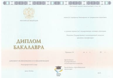 Диплом менеджера о высшем образовании  (Бакалавр)