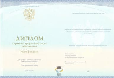 Диплом егеря, лесника об окончании  колледжа